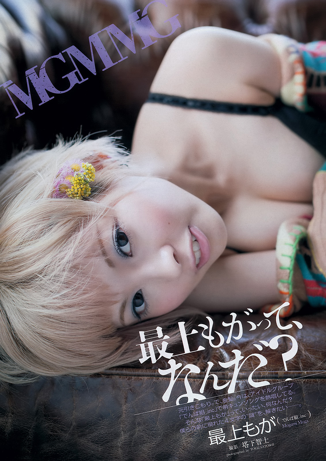 [Weekly Playboy]  No.23 鬼頭桃菜 上西恵